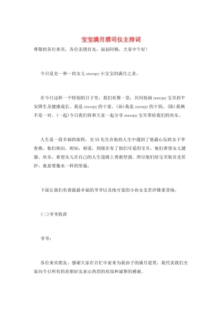 宝宝满月酒司仪主持词