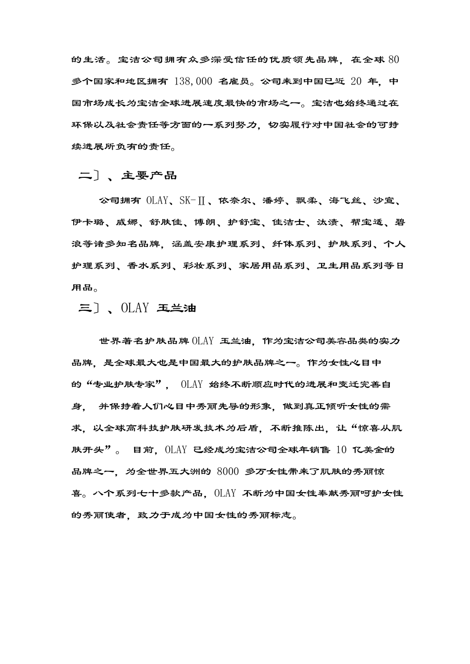 宝洁OLAY沐浴露广告策划书_第2页