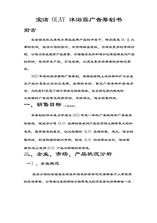 宝洁OLAY沐浴露广告策划书