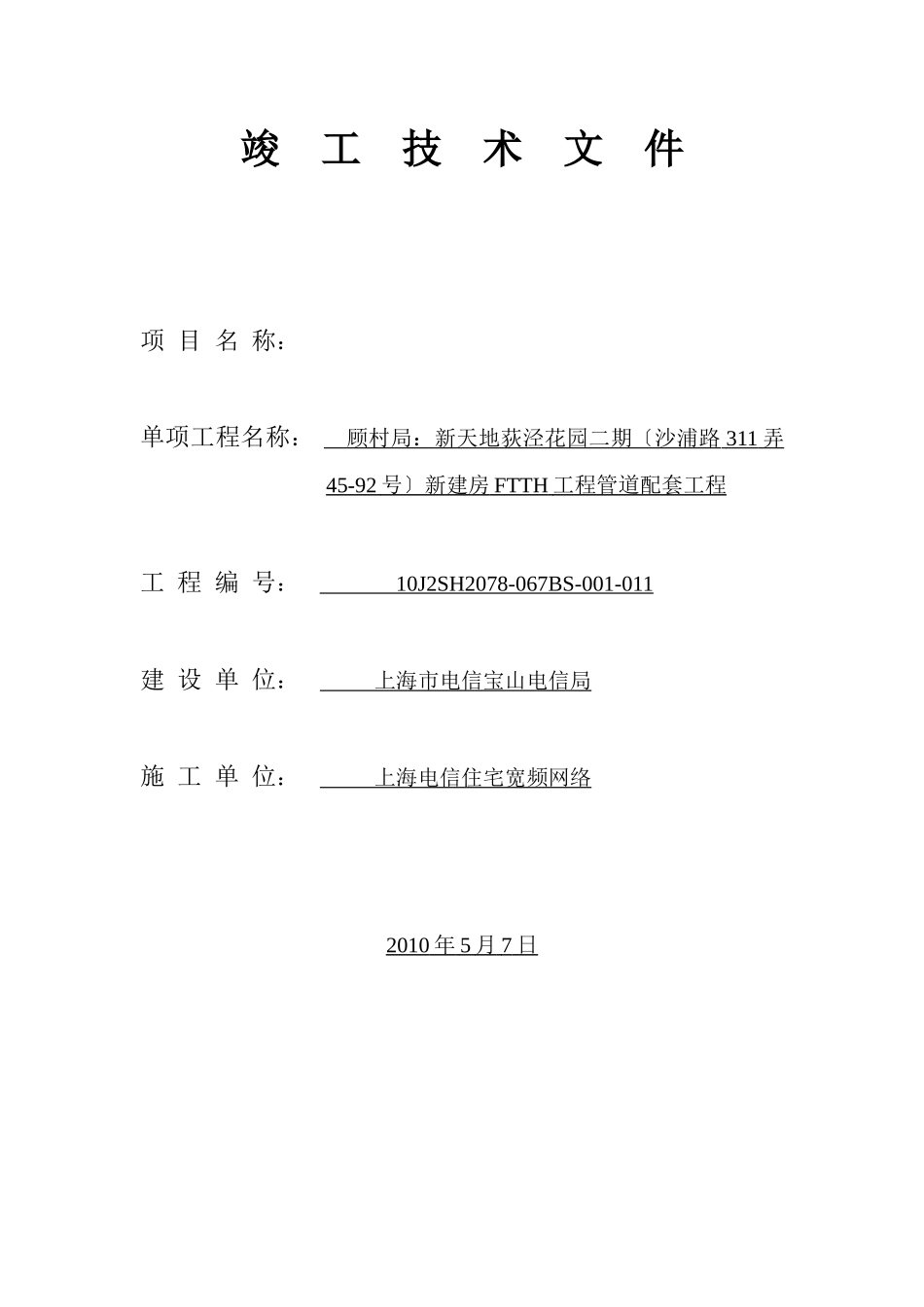 宝山通信-荻泾花园_第1页