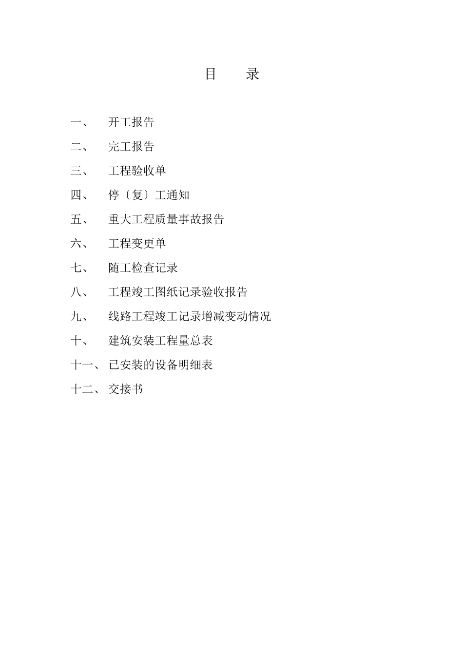 宝山通信-荻泾花园_第2页
