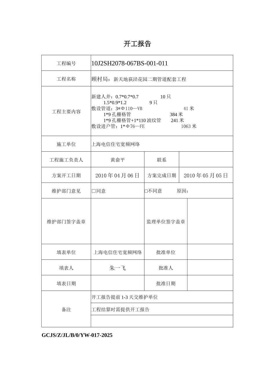 宝山通信-荻泾花园_第3页