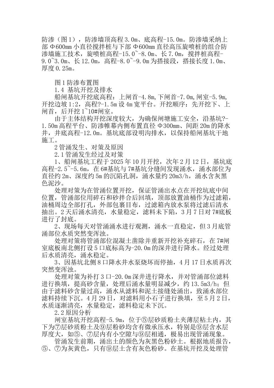 宝应船闸扩容工程基坑管涌发生原因及对策_第2页