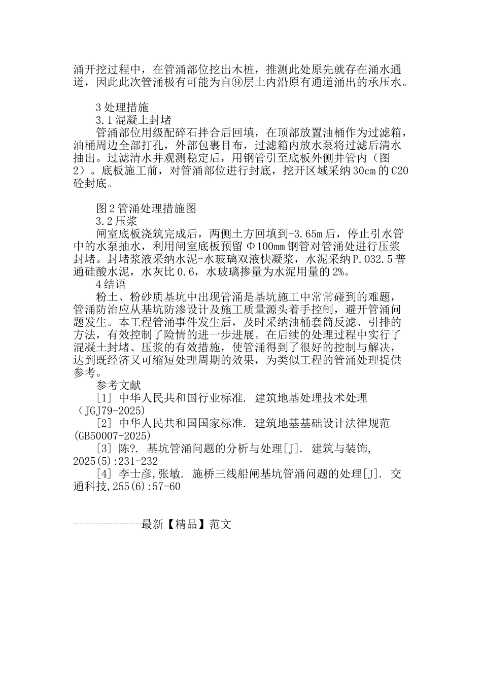 宝应船闸扩容工程基坑管涌发生原因及对策_第3页