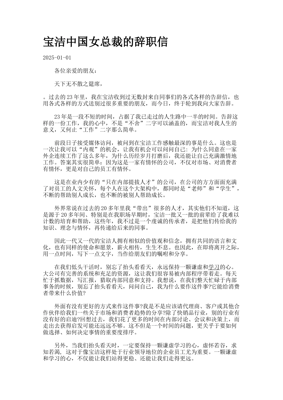 宝洁中国女总裁的辞职信docx_第1页