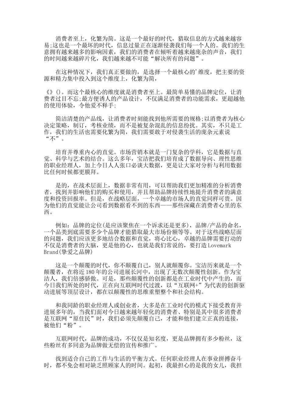 宝洁中国女总裁的辞职信docx_第2页