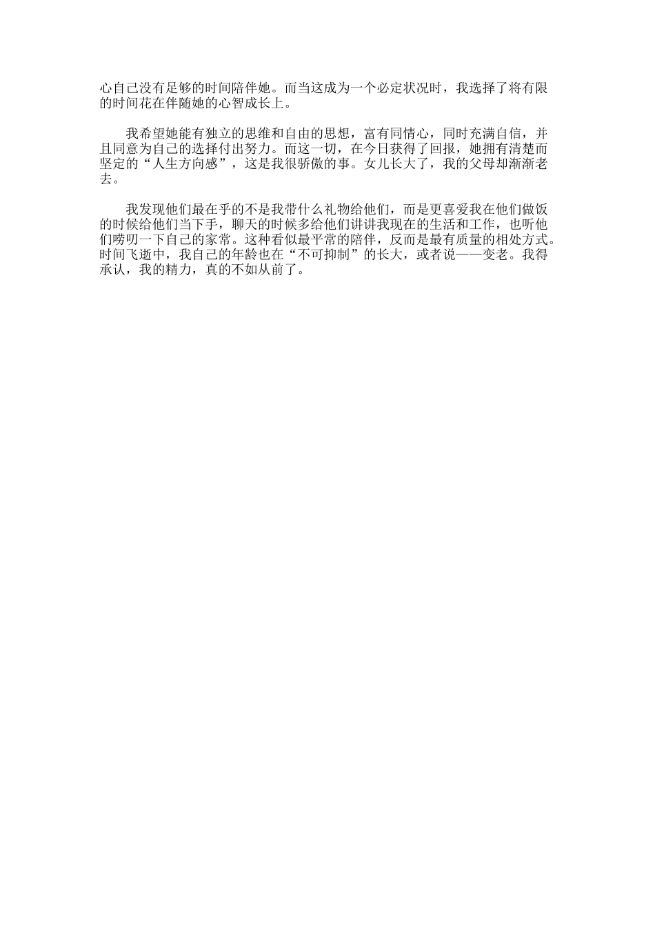宝洁中国女总裁的辞职信docx_第3页