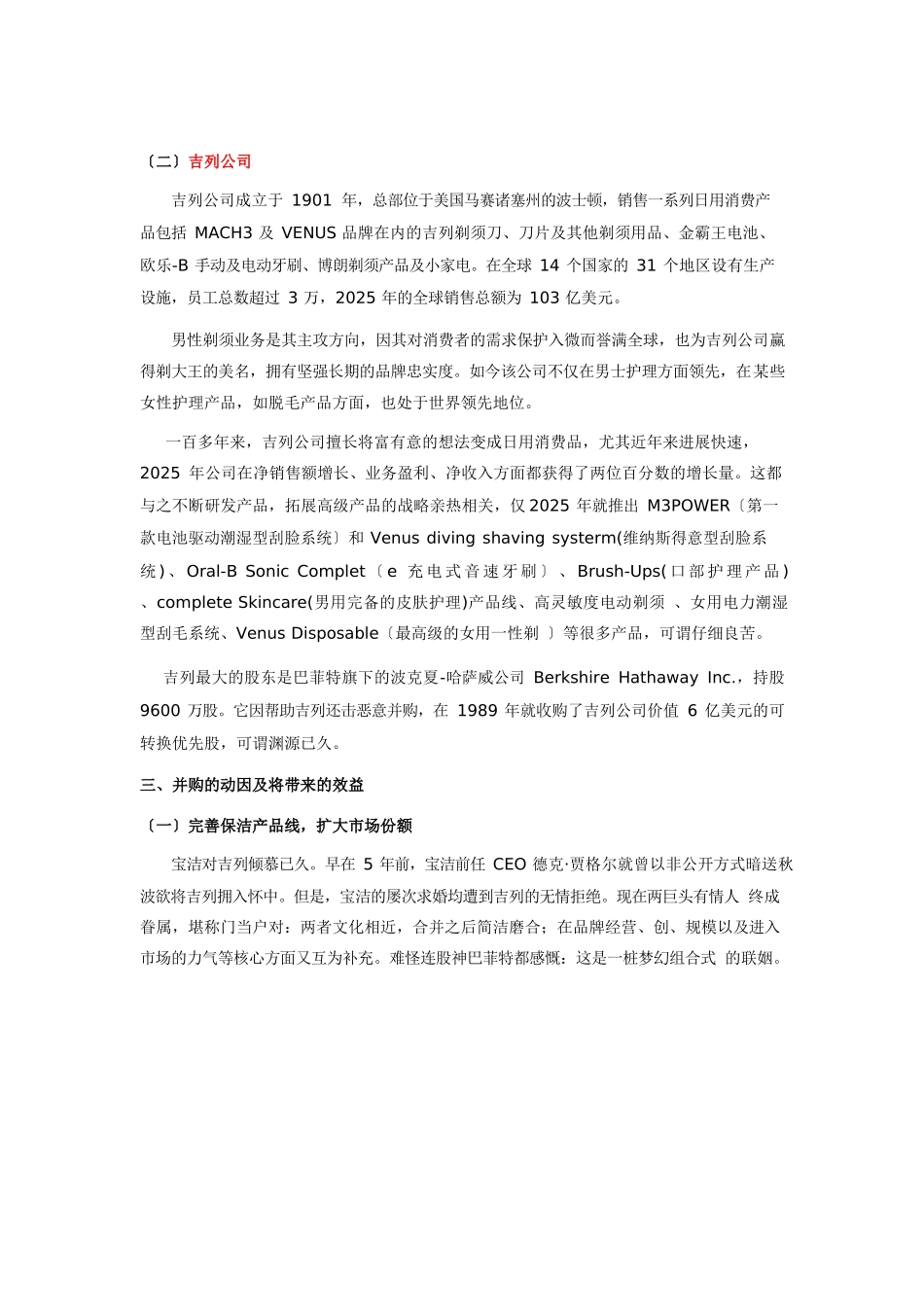 宝洁并购吉列案例分析_第2页