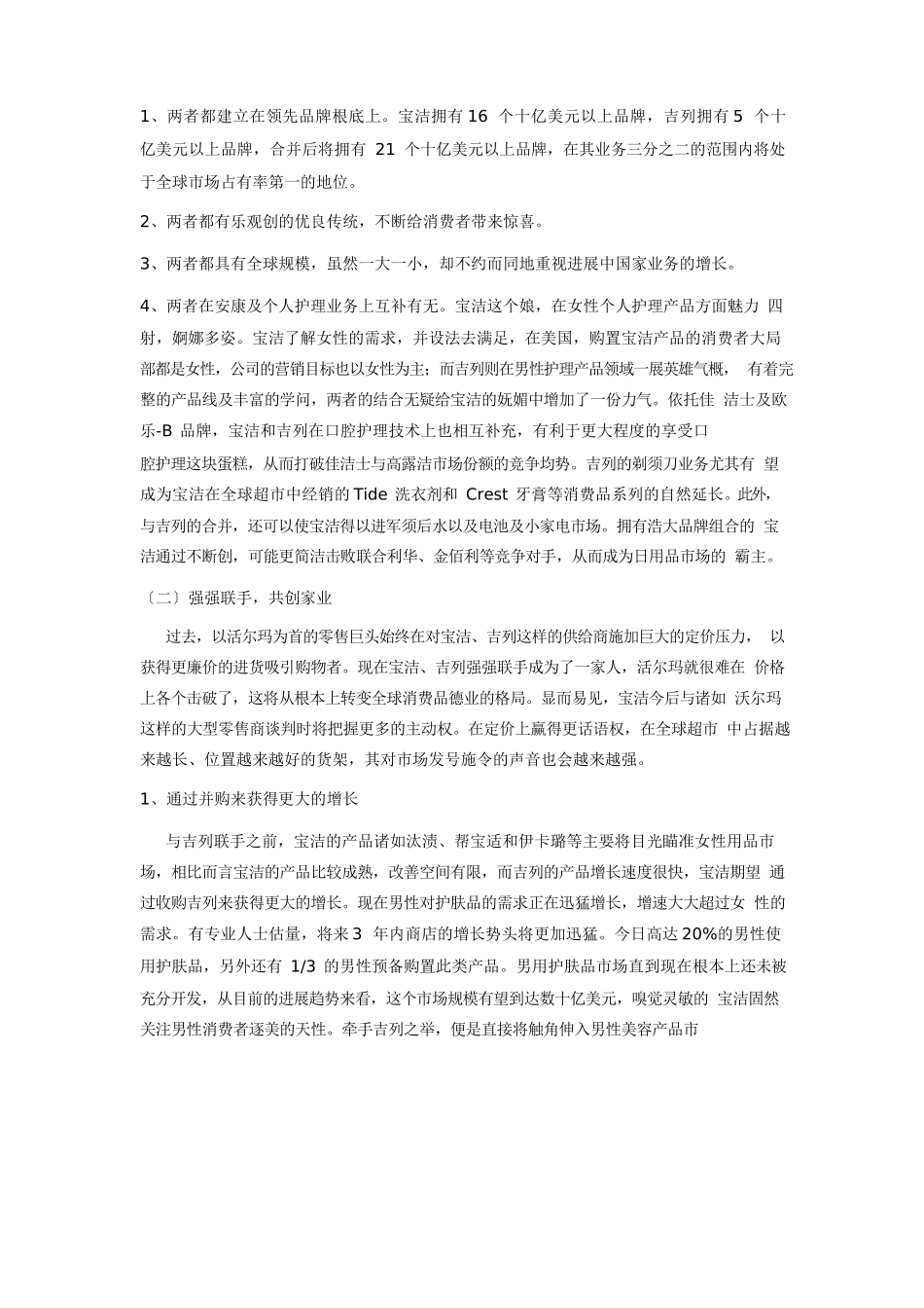 宝洁并购吉列案例分析_第3页