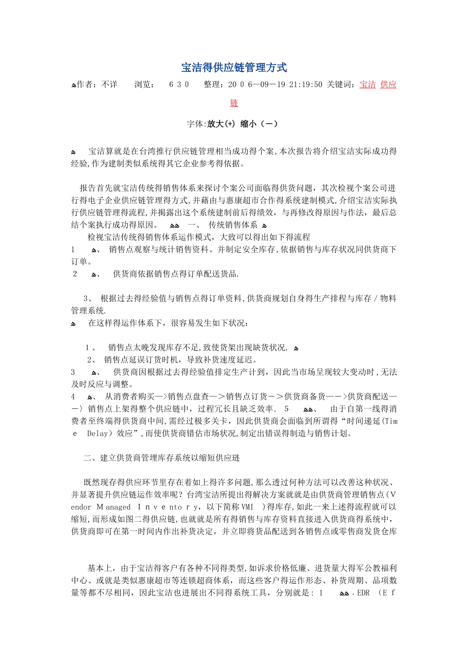 宝洁的供应链管理方式_第1页