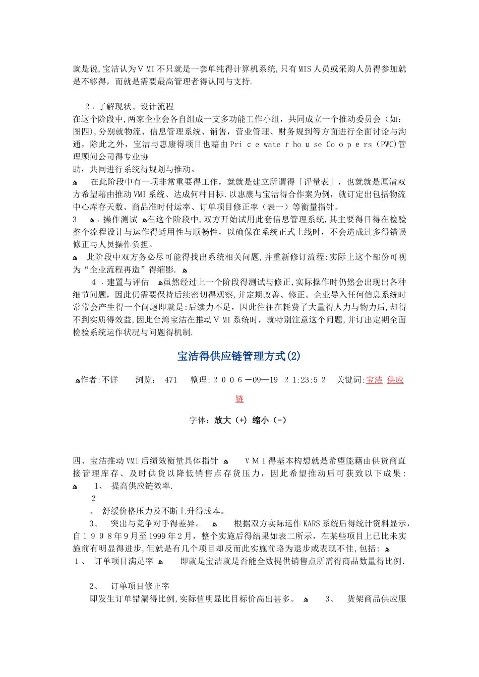 宝洁的供应链管理方式_第3页
