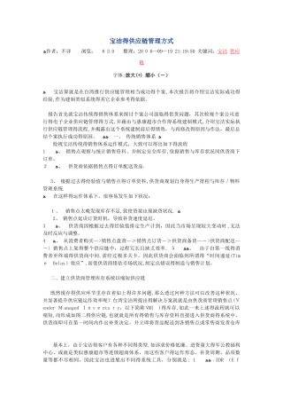 宝洁的供应链管理方式