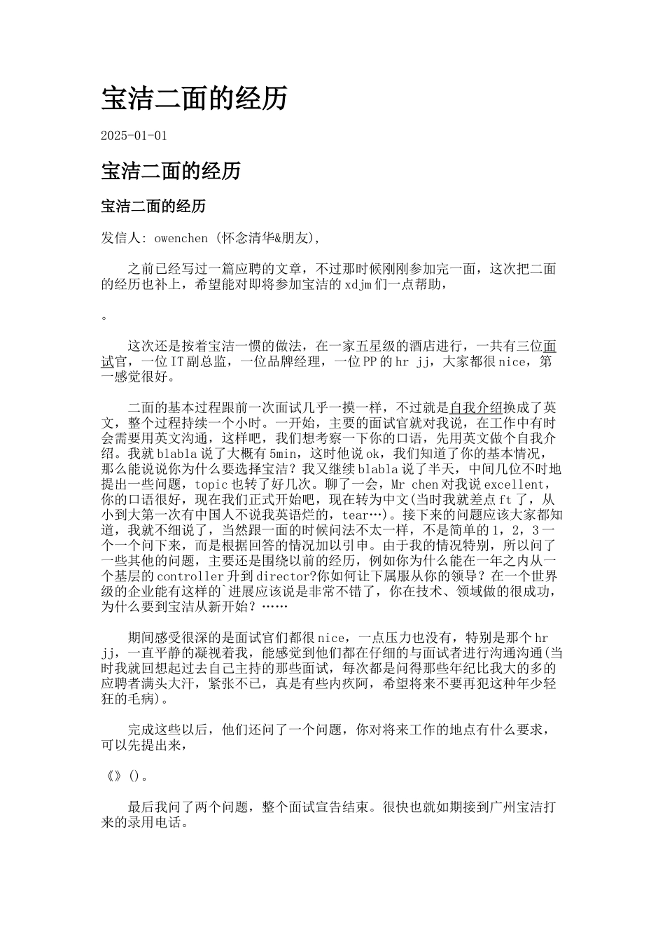 宝洁二面的经历_第1页