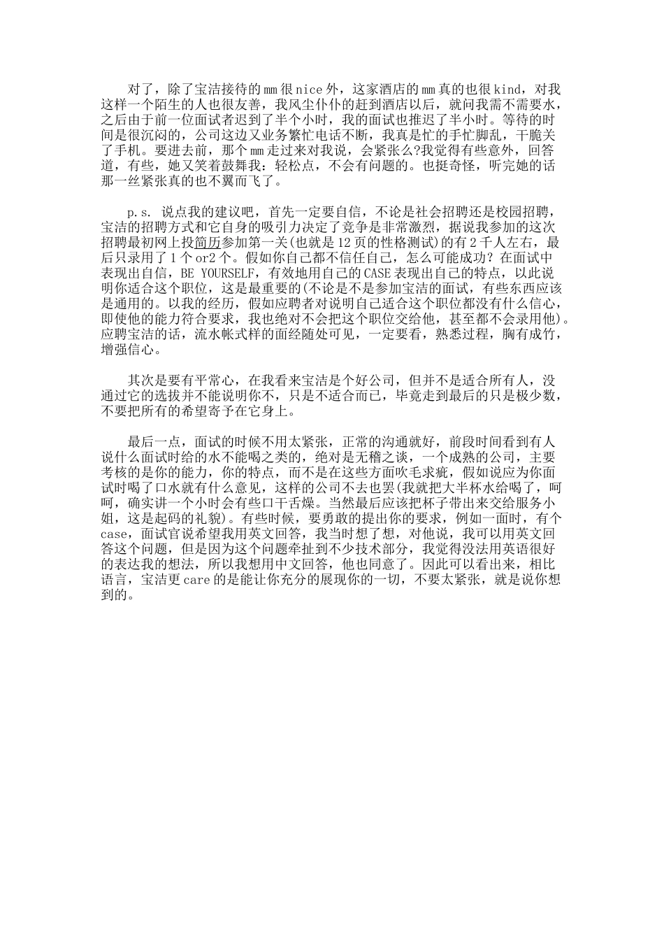 宝洁二面的经历_第2页