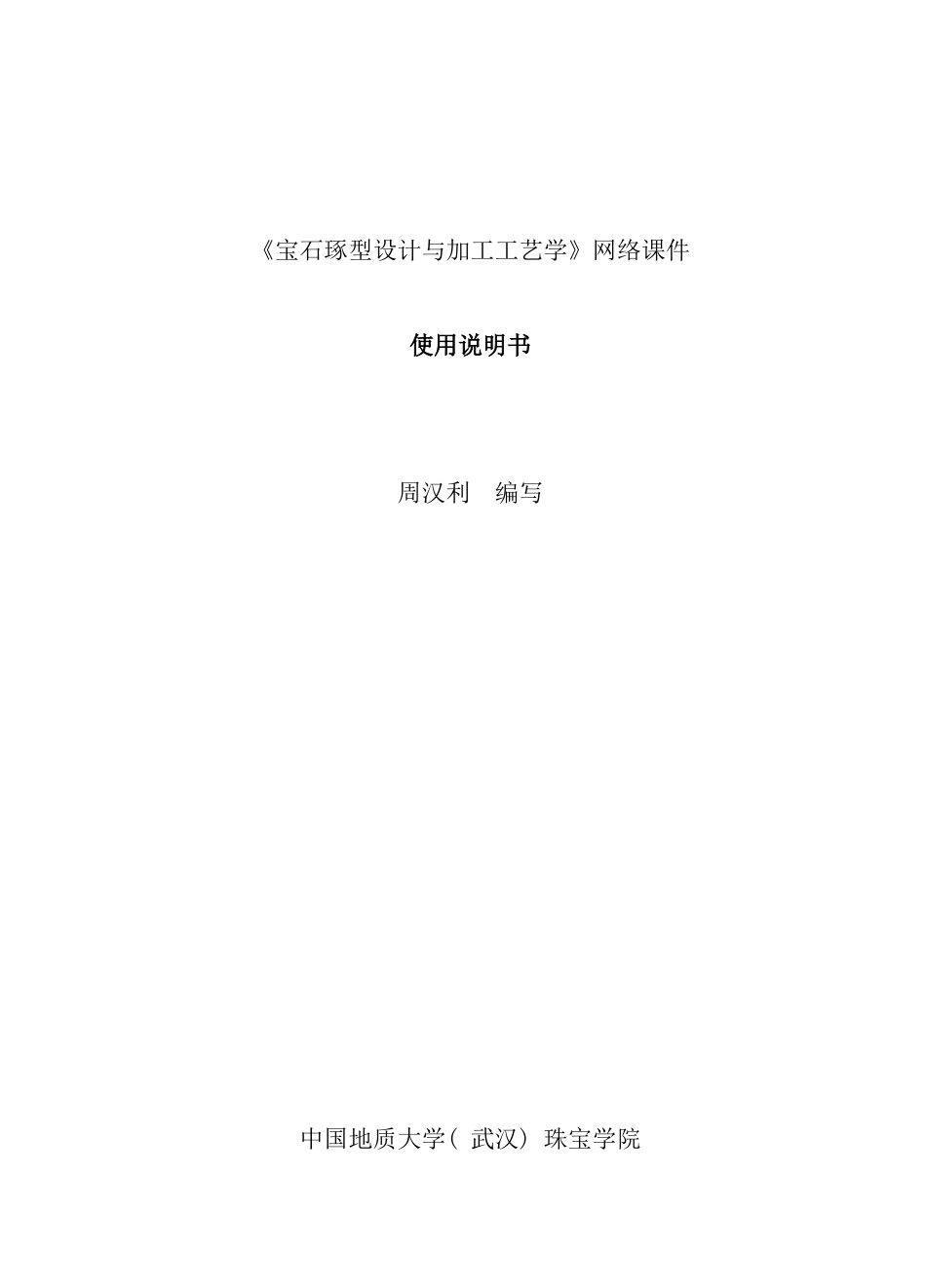宝石琢型设计与加工工艺学网络_第1页