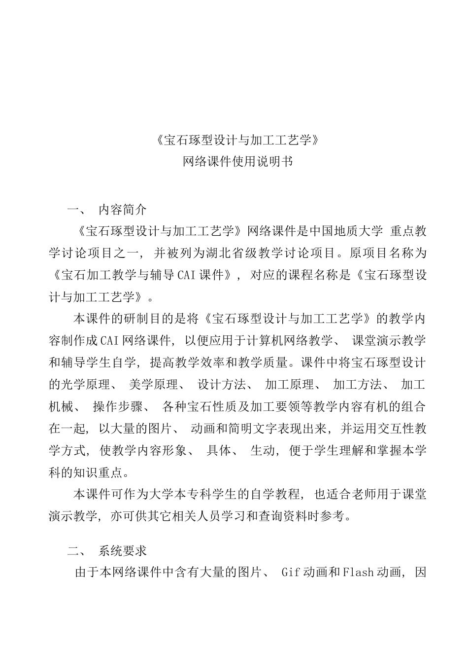宝石琢型设计与加工工艺学网络_第2页