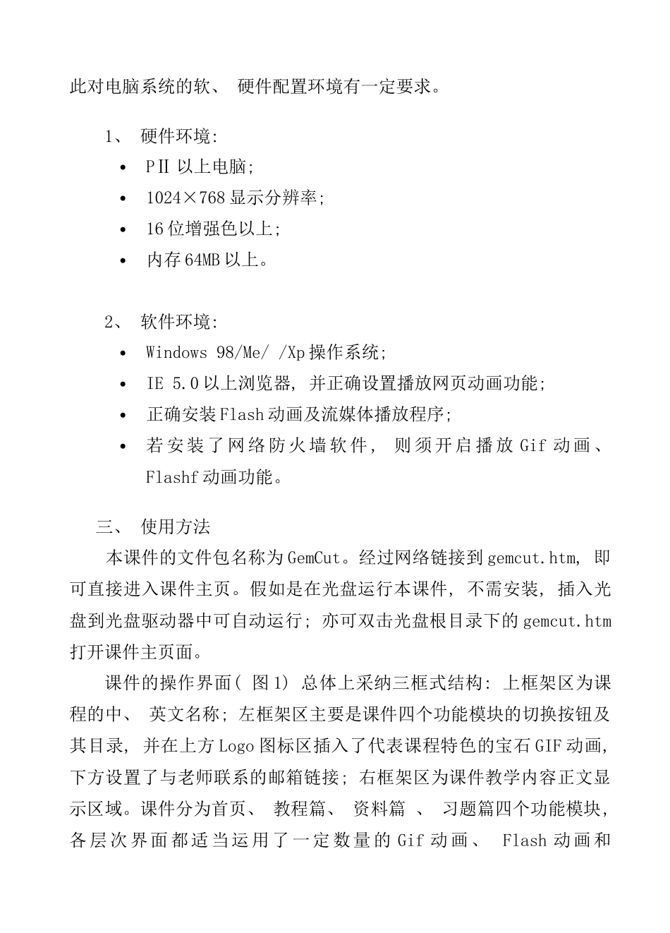 宝石琢型设计与加工工艺学网络_第3页