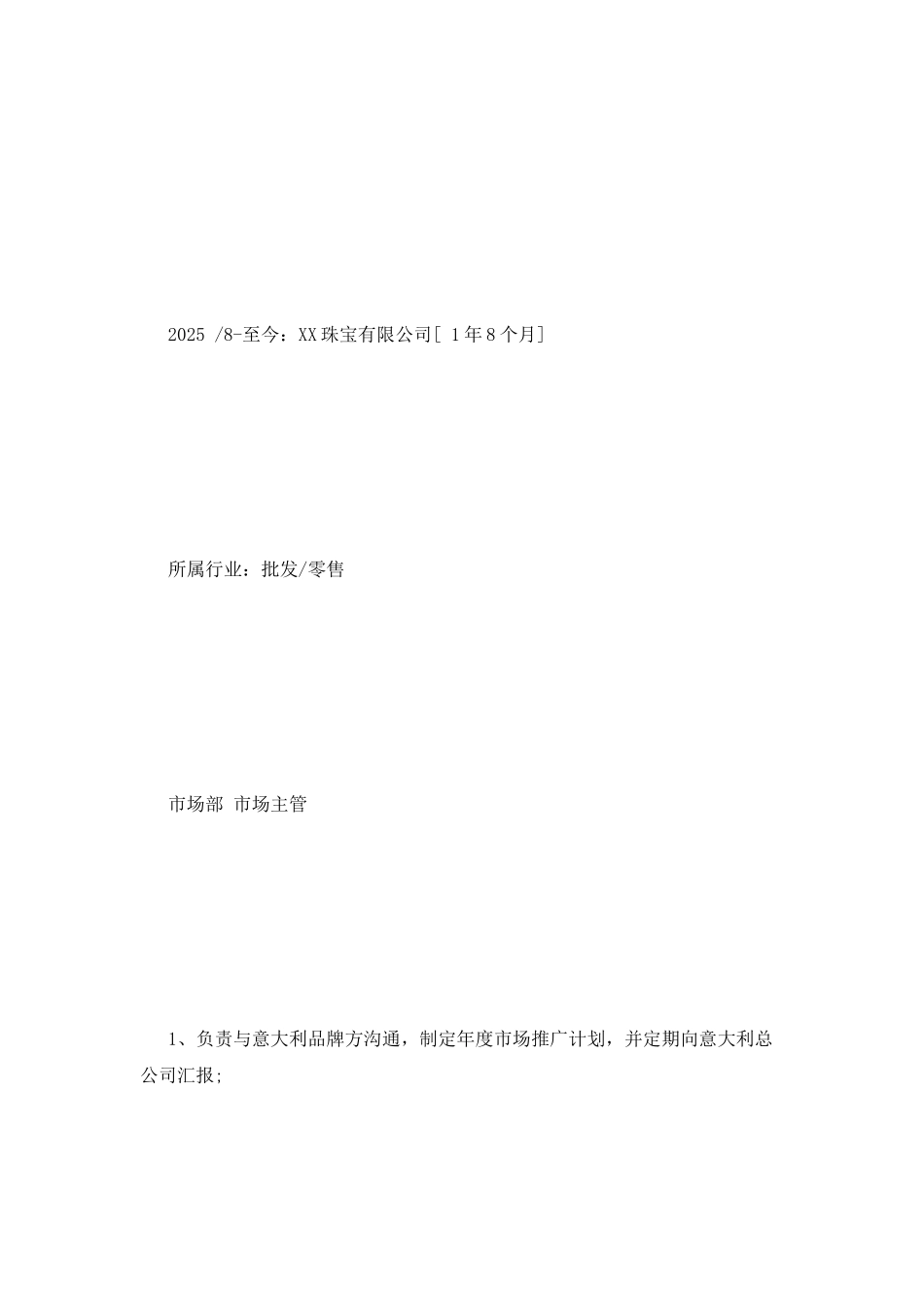 宝石鉴定与加工专业个人简历_第3页
