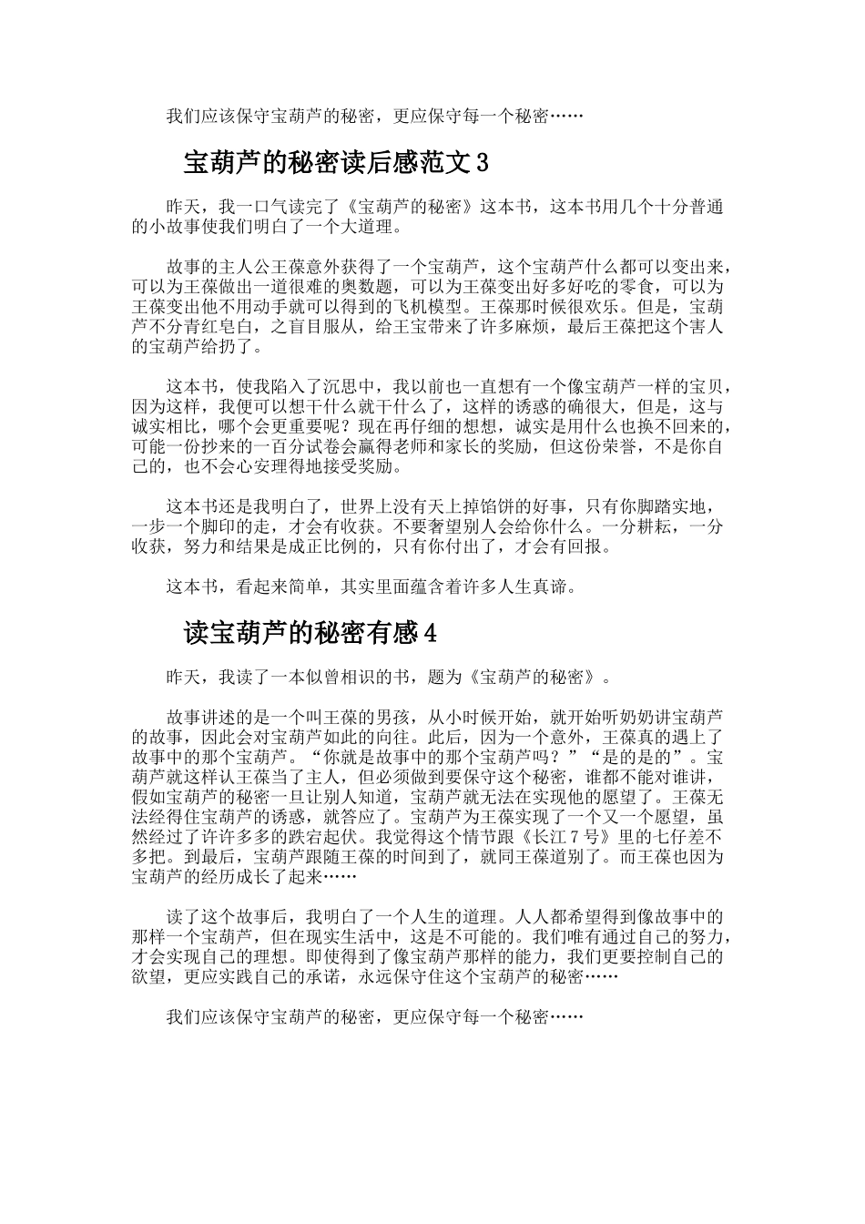宝葫芦的秘密读后感400字_第2页