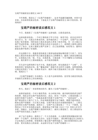 宝葫芦的秘密读后感400字