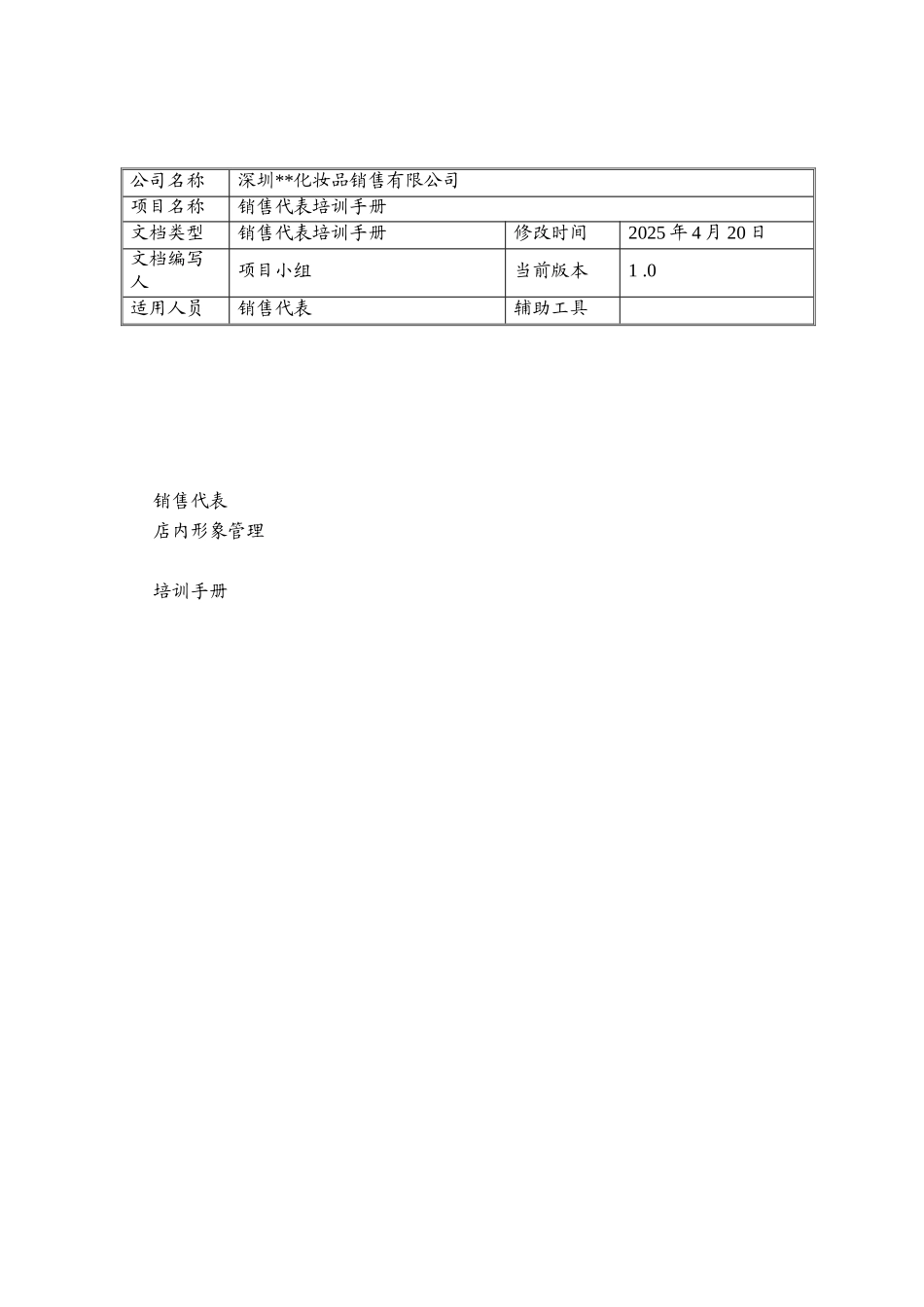 宝洁店内形象手册_第1页