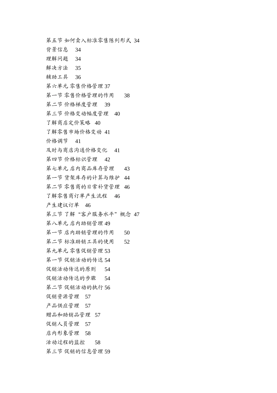 宝洁店内形象手册_第3页