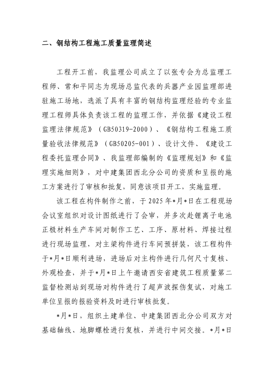 宝胜橡缆扩建技改项目钢结构工程主体验收评估报告_第2页
