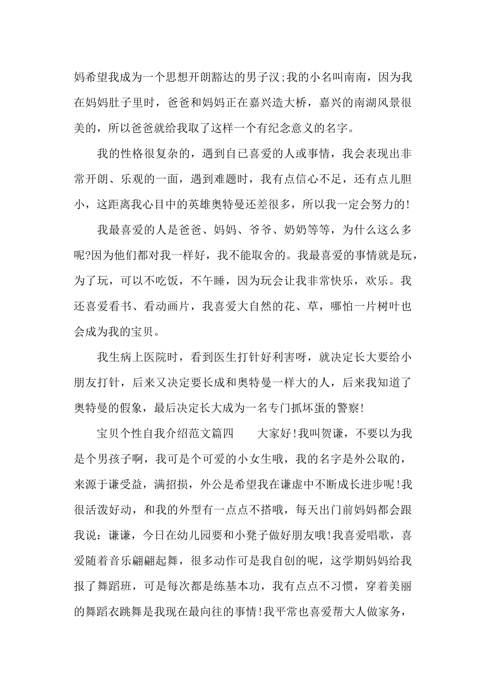 宝贝个性自我介绍范文5篇（精编版）_第2页