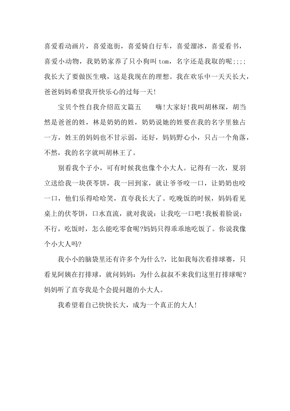 宝贝个性自我介绍范文5篇（精编版）_第3页