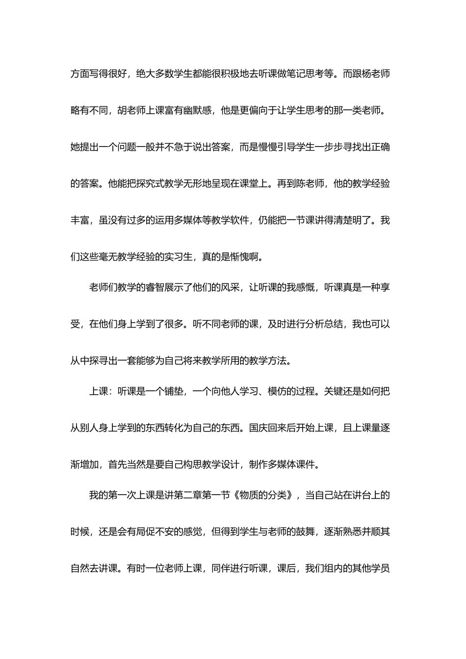 实习个人总结2025年精选范文汇总_第2页