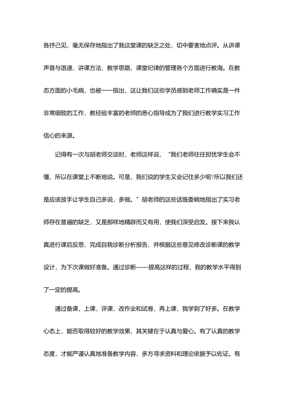 实习个人总结2025年精选范文汇总_第3页