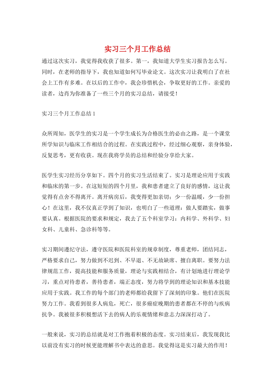 实习三个月工作总结_第1页