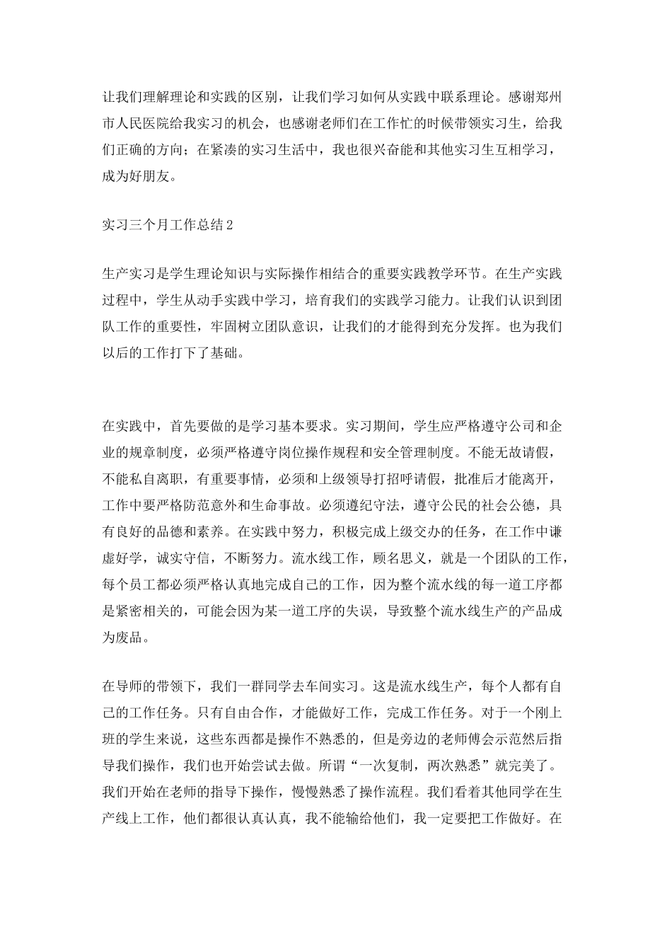 实习三个月工作总结_第2页