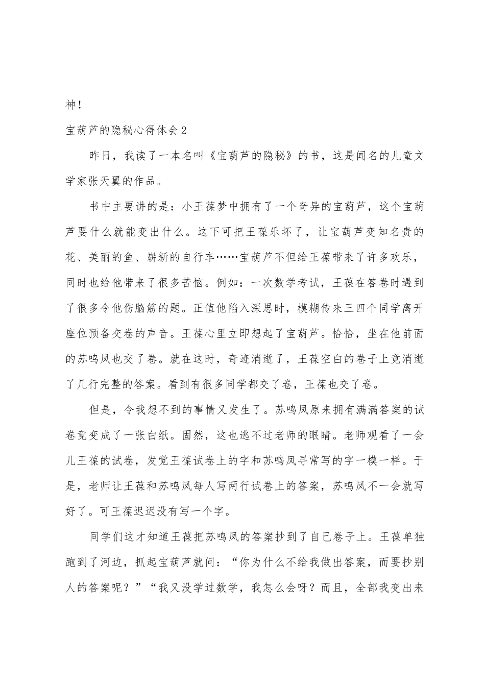 宝葫芦的秘密心得体会_第2页