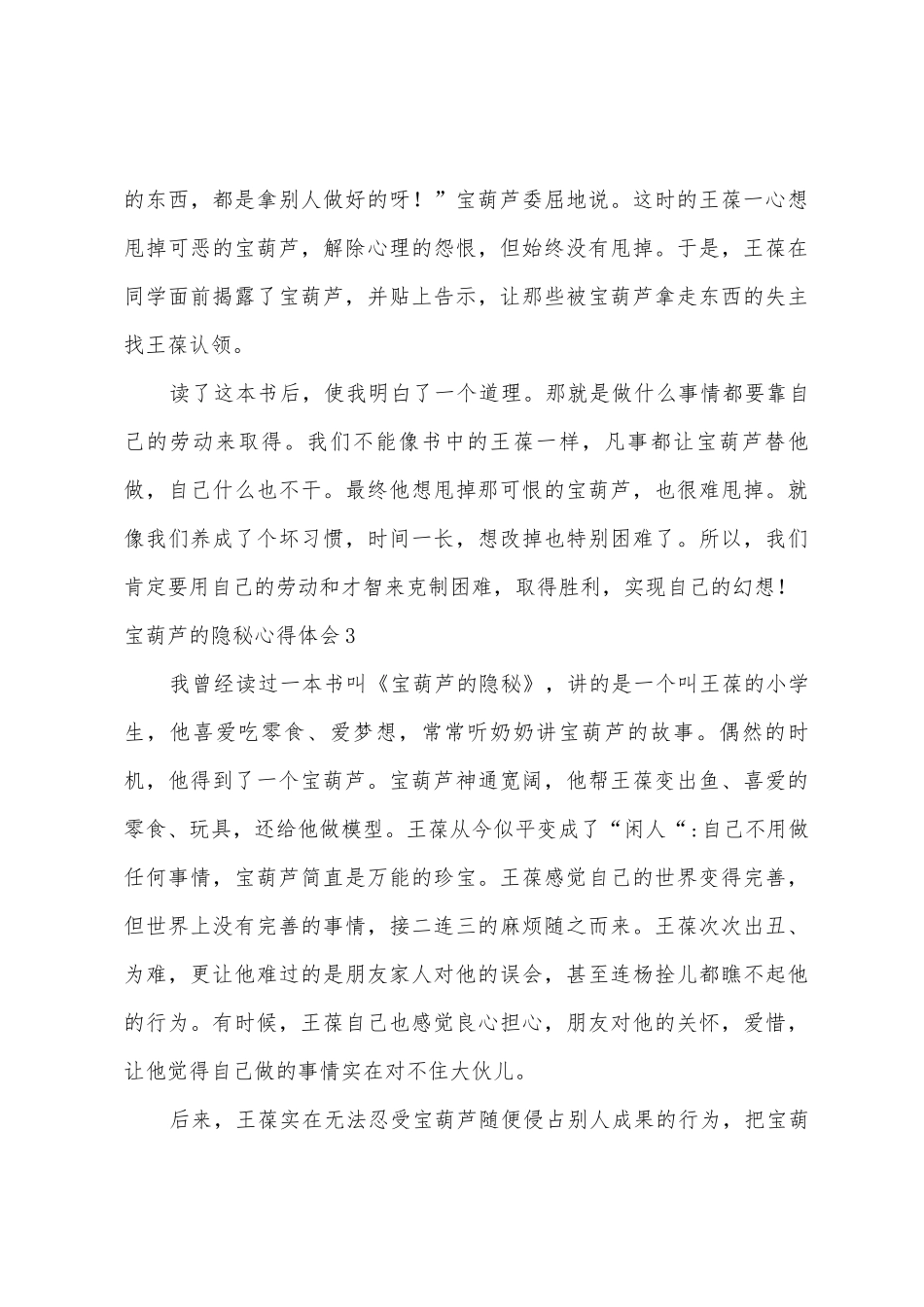 宝葫芦的秘密心得体会_第3页