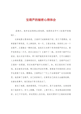 宝葫芦的秘密心得体会