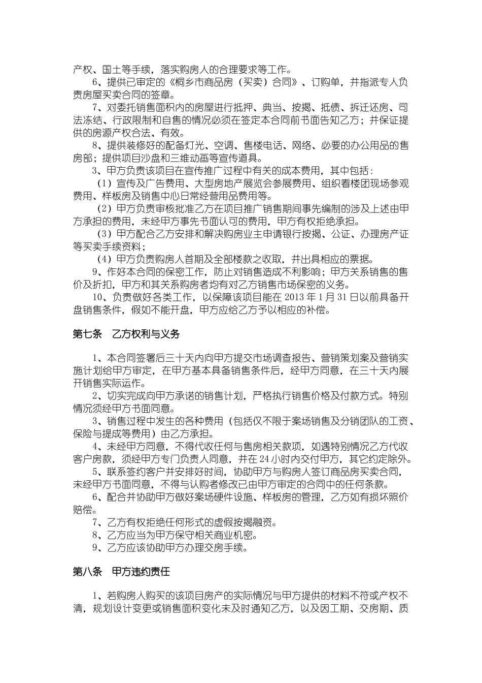 宝马花园销售代理合同9.18-1_第3页