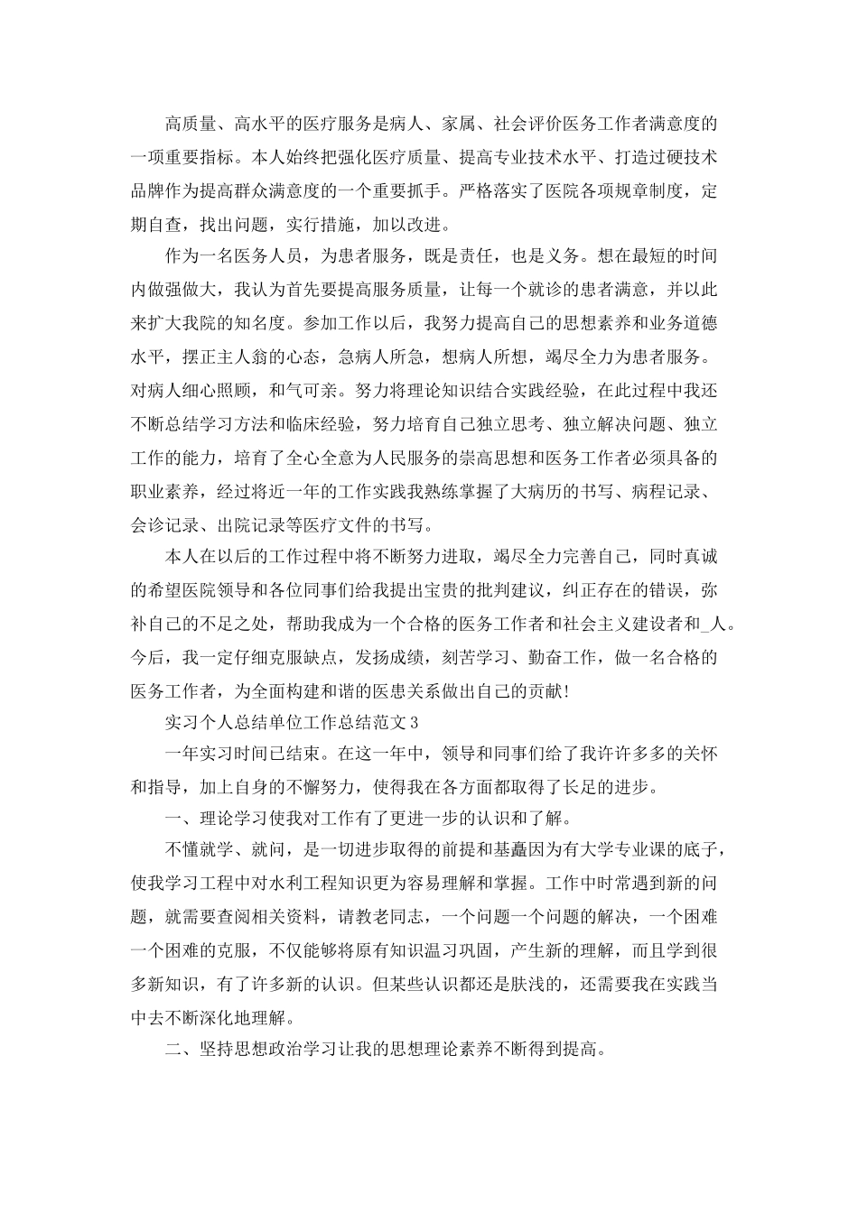 实习个人总结单位工作总结范文_第3页