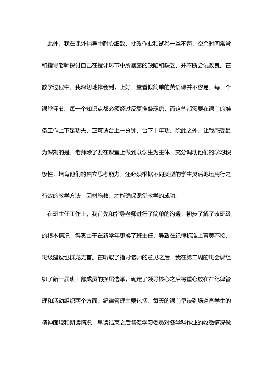 实习个人总结范本_第2页