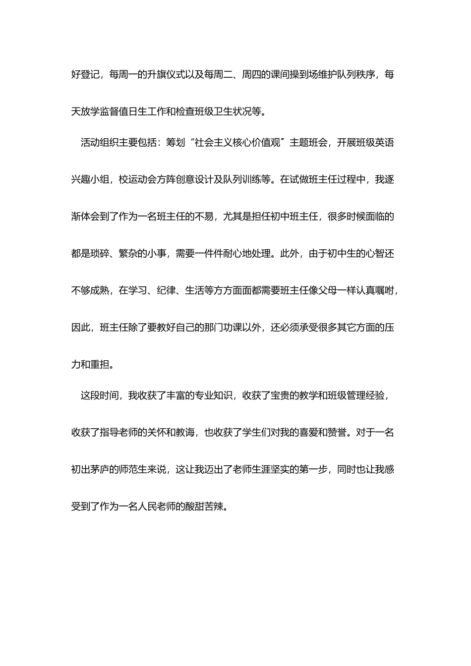 实习个人总结范本_第3页