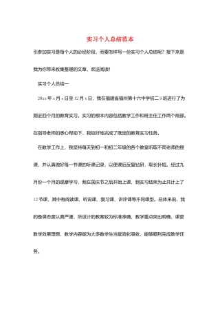 实习个人总结范本