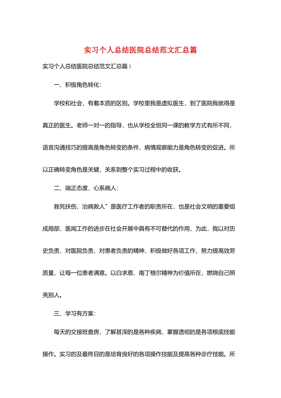 实习个人总结医院总结范文汇总篇_第1页