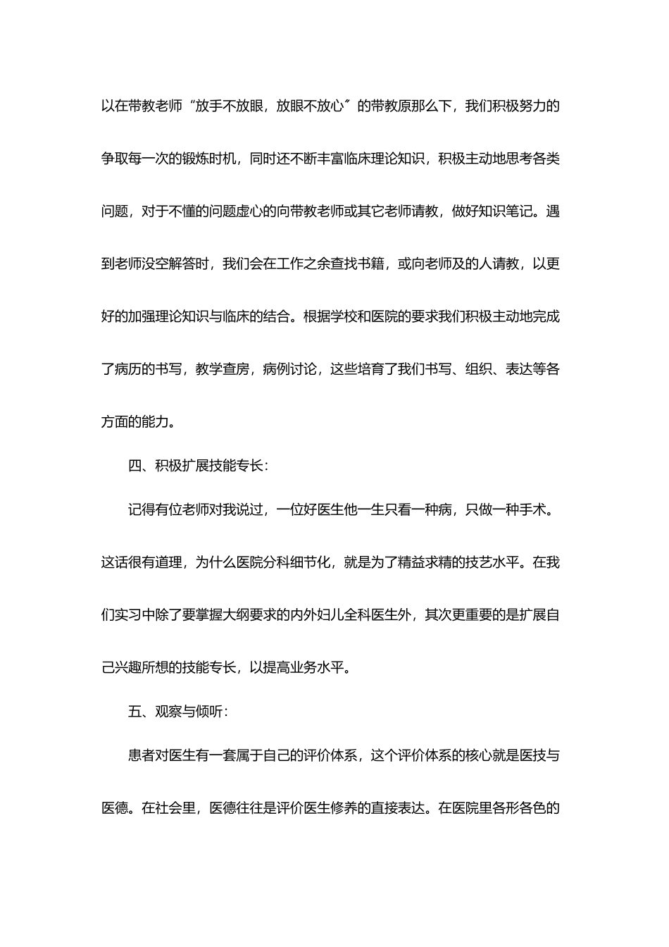 实习个人总结医院总结范文汇总篇_第2页