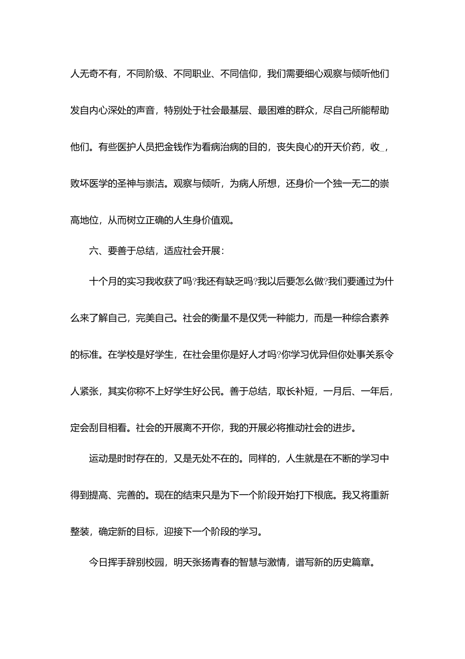 实习个人总结医院总结范文汇总篇_第3页