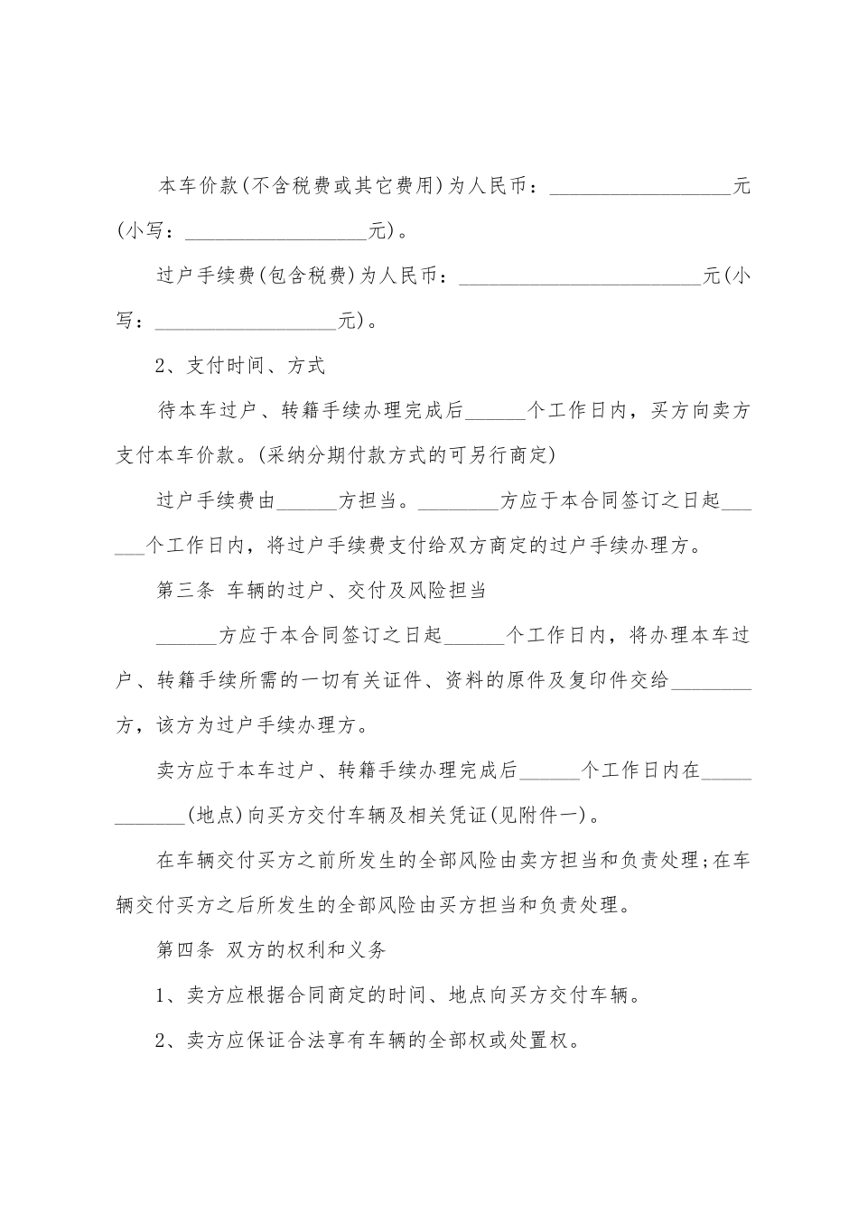 宝马车买卖协议书范本_第2页