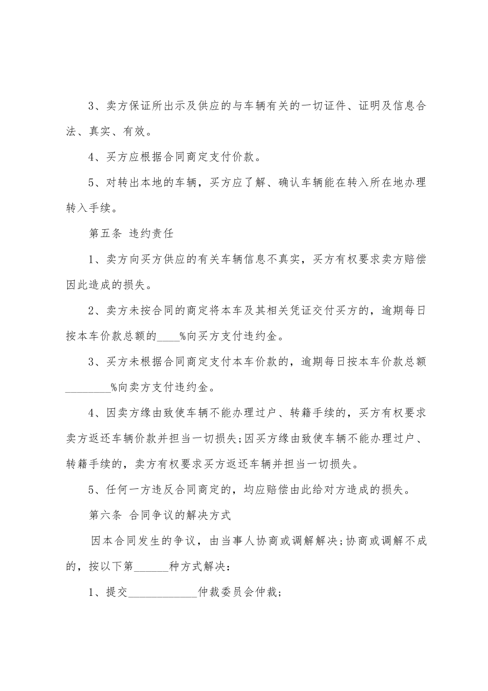 宝马车买卖协议书范本_第3页