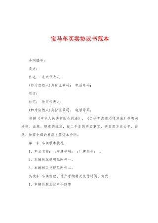 宝马车买卖协议书范本