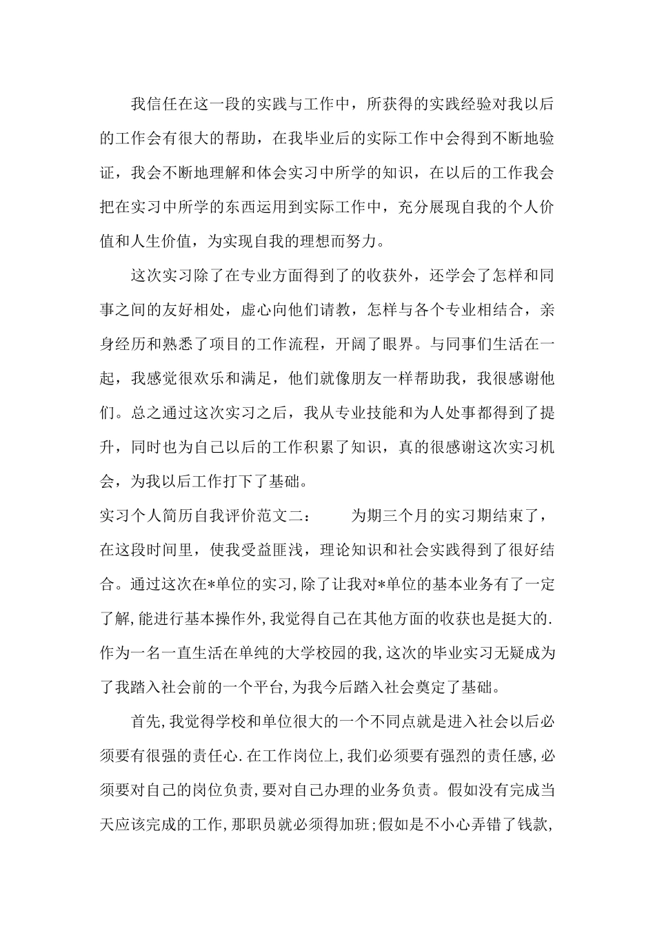 实习个人简历自我评价（精编版）_第2页