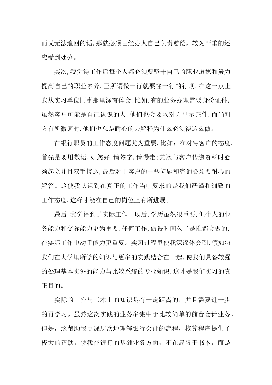 实习个人简历自我评价（精编版）_第3页