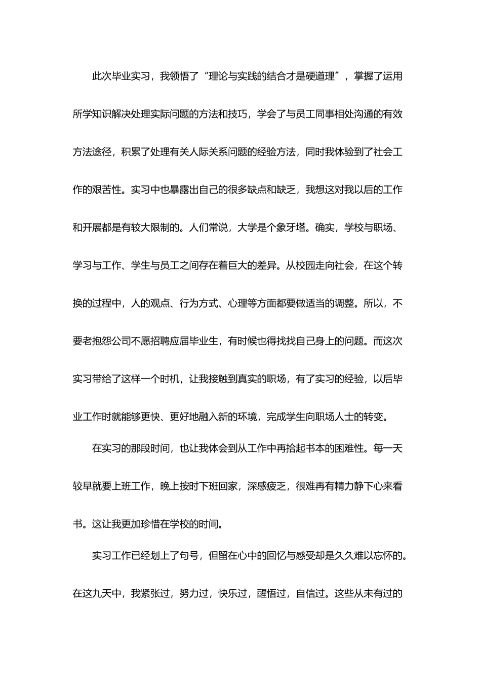 实习个人总结范文精选模板汇总_第2页